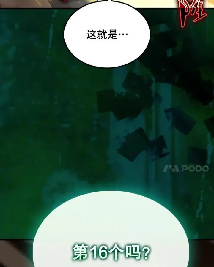 《配角太强了》64.分离世界碎片图89
