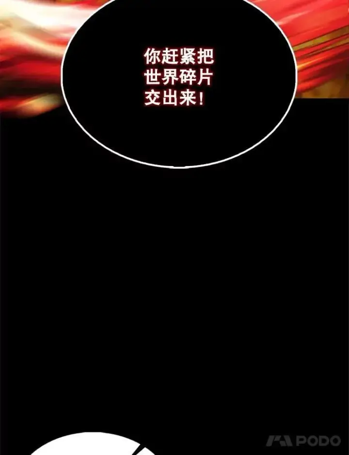 《配角太强了》65.反龙人图122