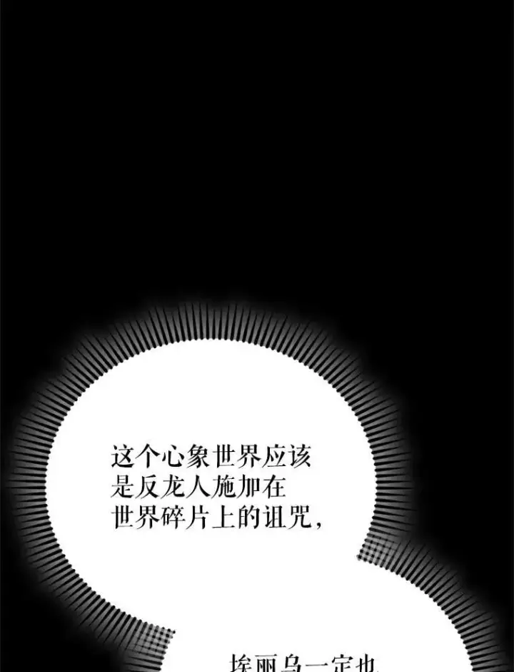 《配角太强了》65.反龙人图128
