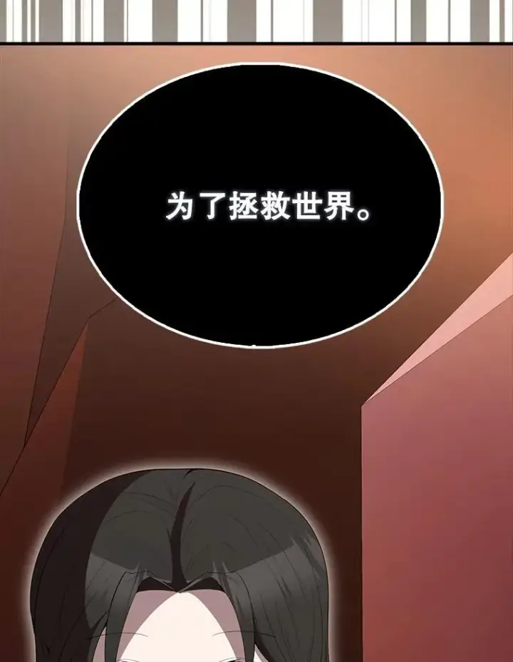 《配角太强了》65.反龙人图15