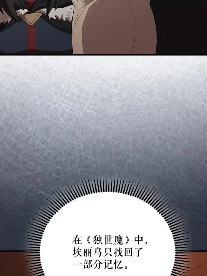 《配角太强了》65.反龙人图163