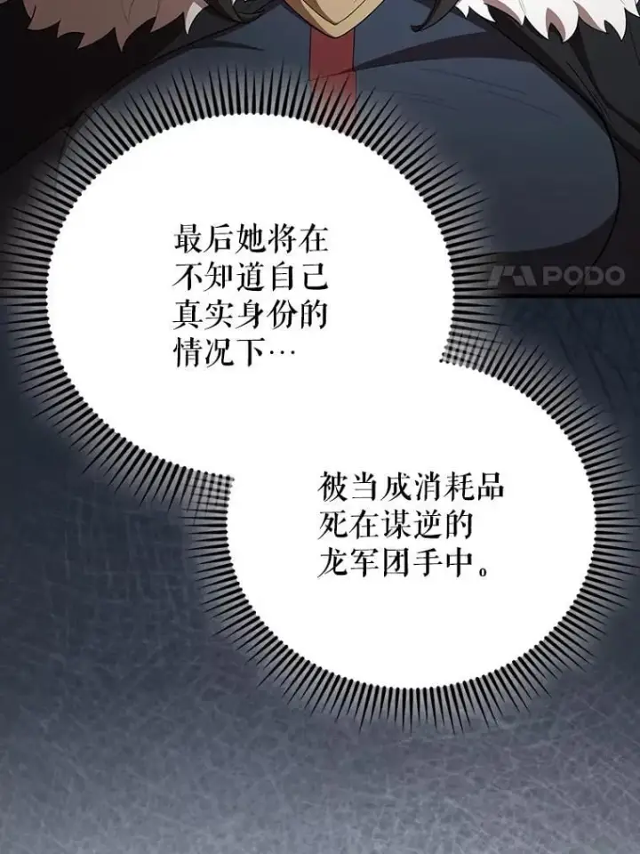《配角太强了》65.反龙人图165