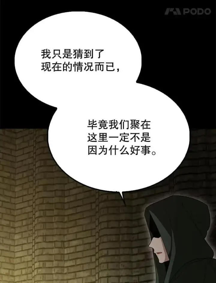 《配角太强了》65.反龙人图175