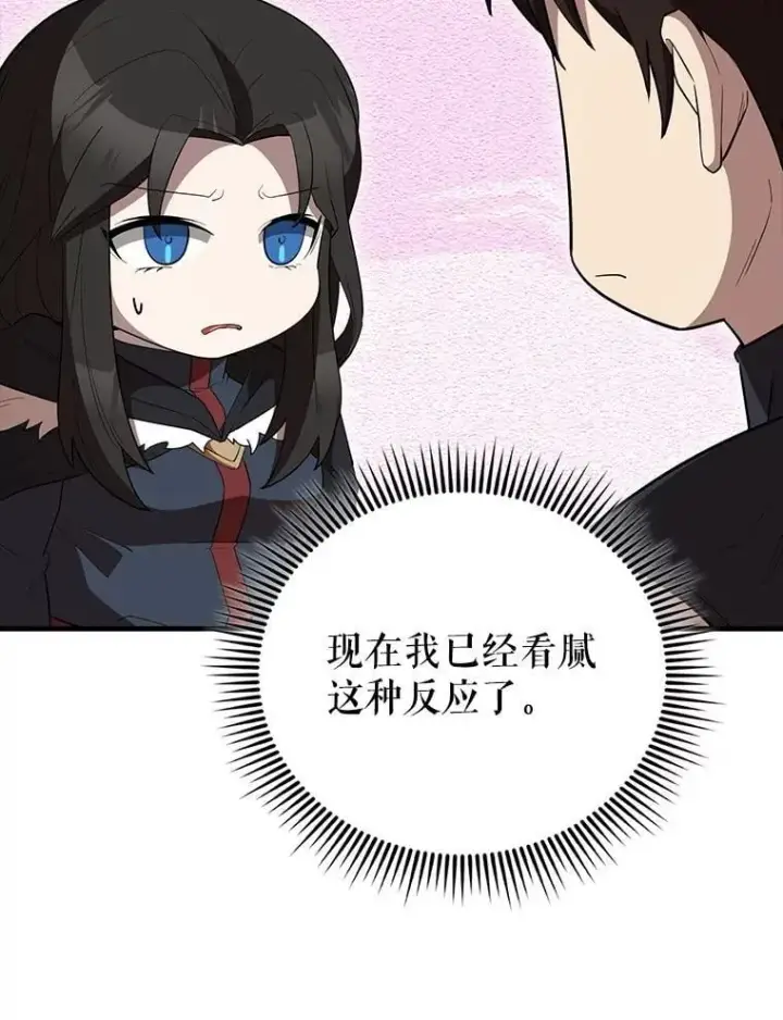 《配角太强了》65.反龙人图18