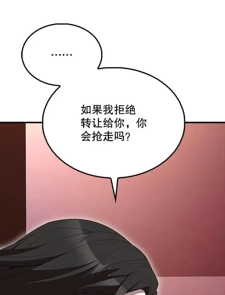 《配角太强了》65.反龙人图19