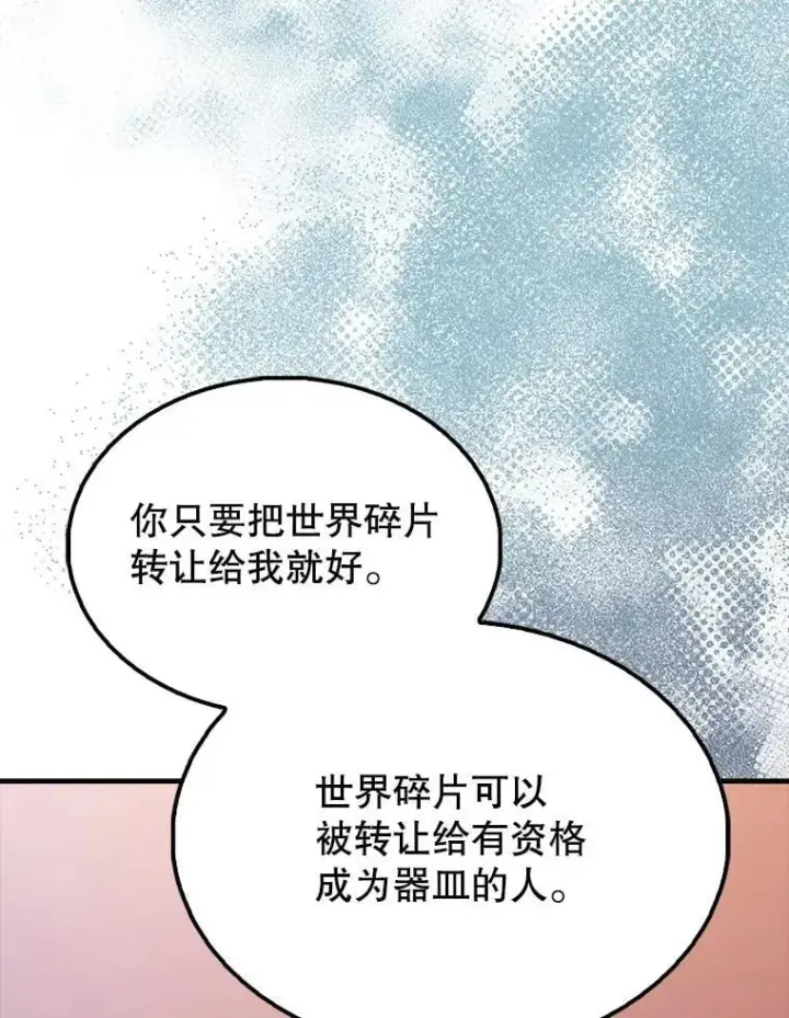 《配角太强了》65.反龙人图2