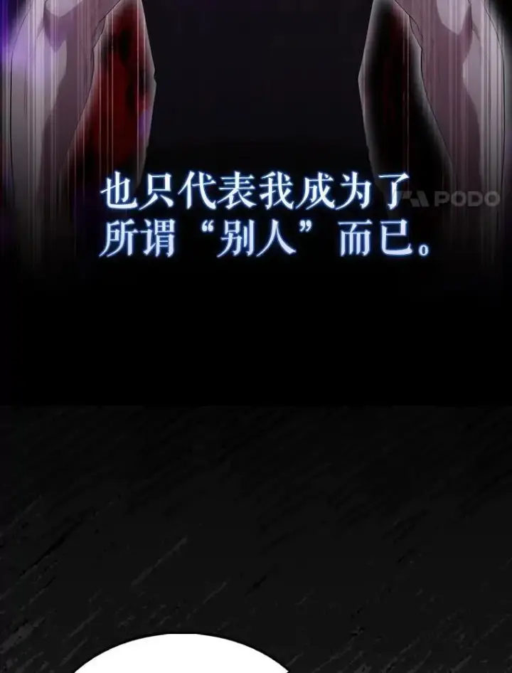 《配角太强了》65.反龙人图27