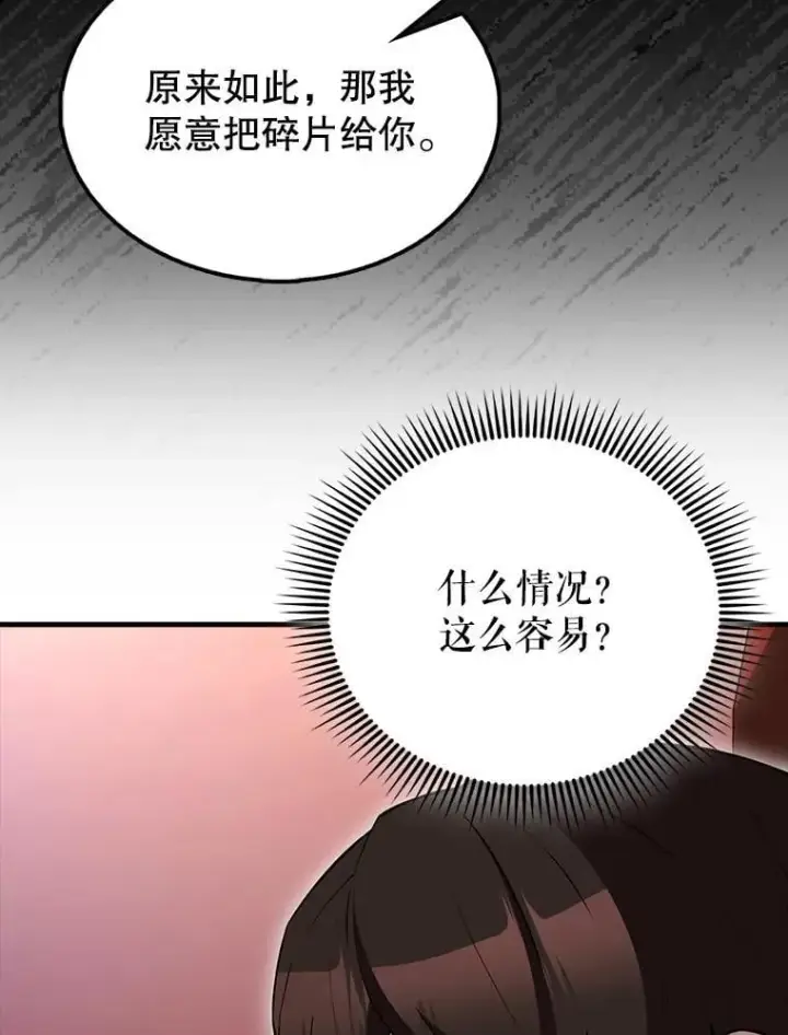 《配角太强了》65.反龙人图28