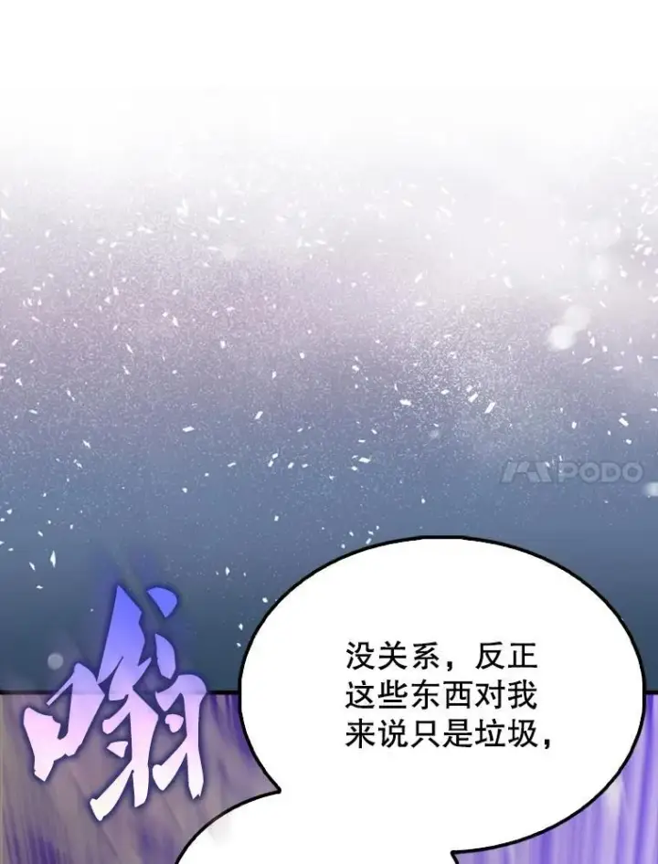 《配角太强了》65.反龙人图30