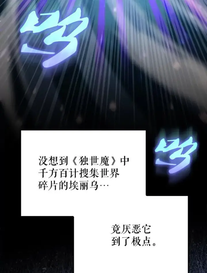 《配角太强了》65.反龙人图34