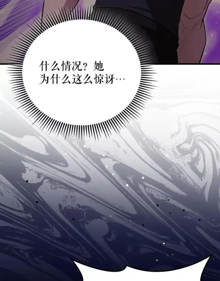 《配角太强了》65.反龙人图39