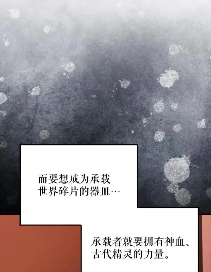 《配角太强了》65.反龙人图5
