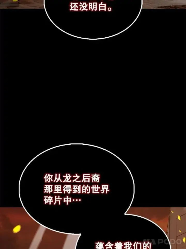《配角太强了》65.反龙人图74
