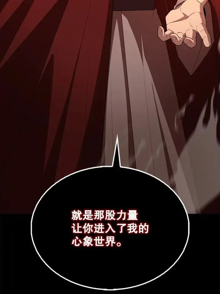 《配角太强了》65.反龙人图76