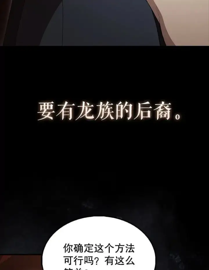 《配角太强了》65.反龙人图8