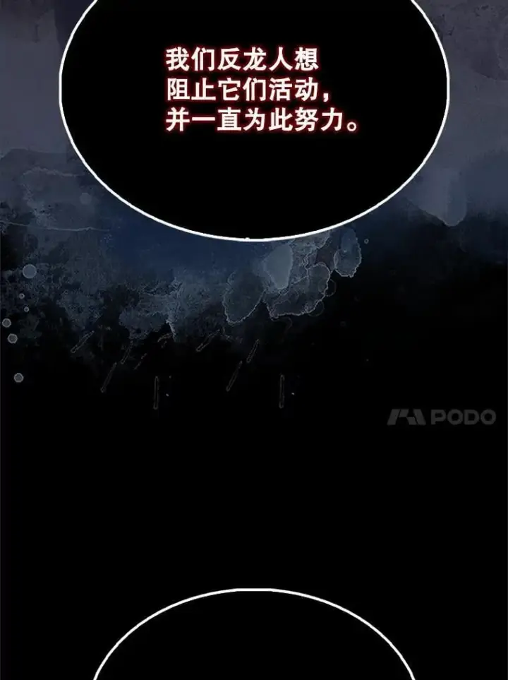 《配角太强了》65.反龙人图83