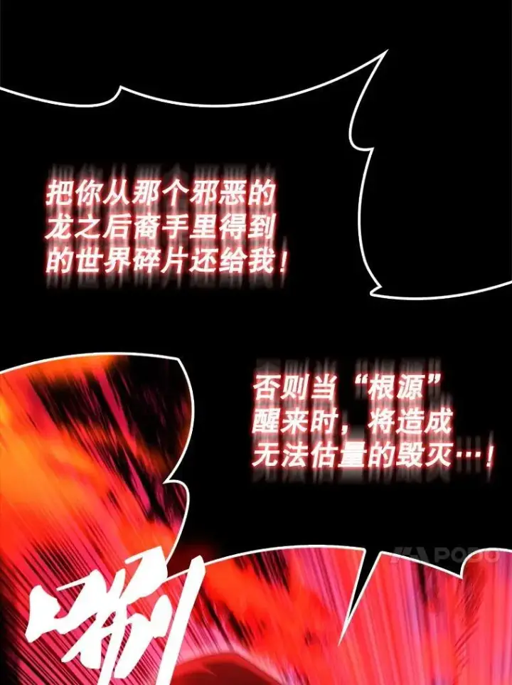 《配角太强了》65.反龙人图86