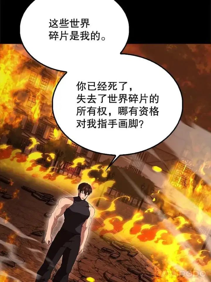 《配角太强了》65.反龙人图90