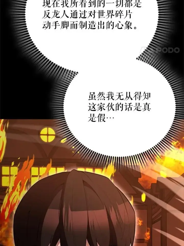 《配角太强了》65.反龙人图93