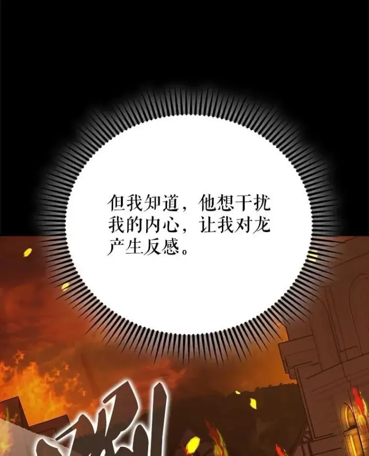 《配角太强了》65.反龙人图95