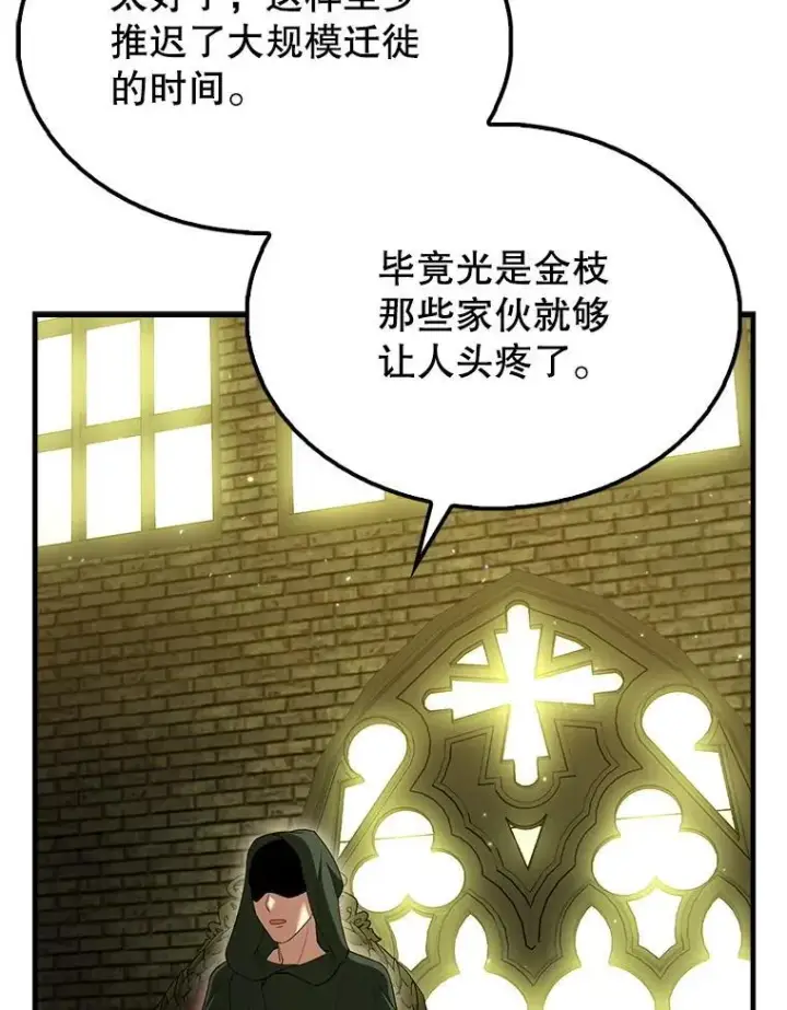 《配角太强了》66.联合作战图10