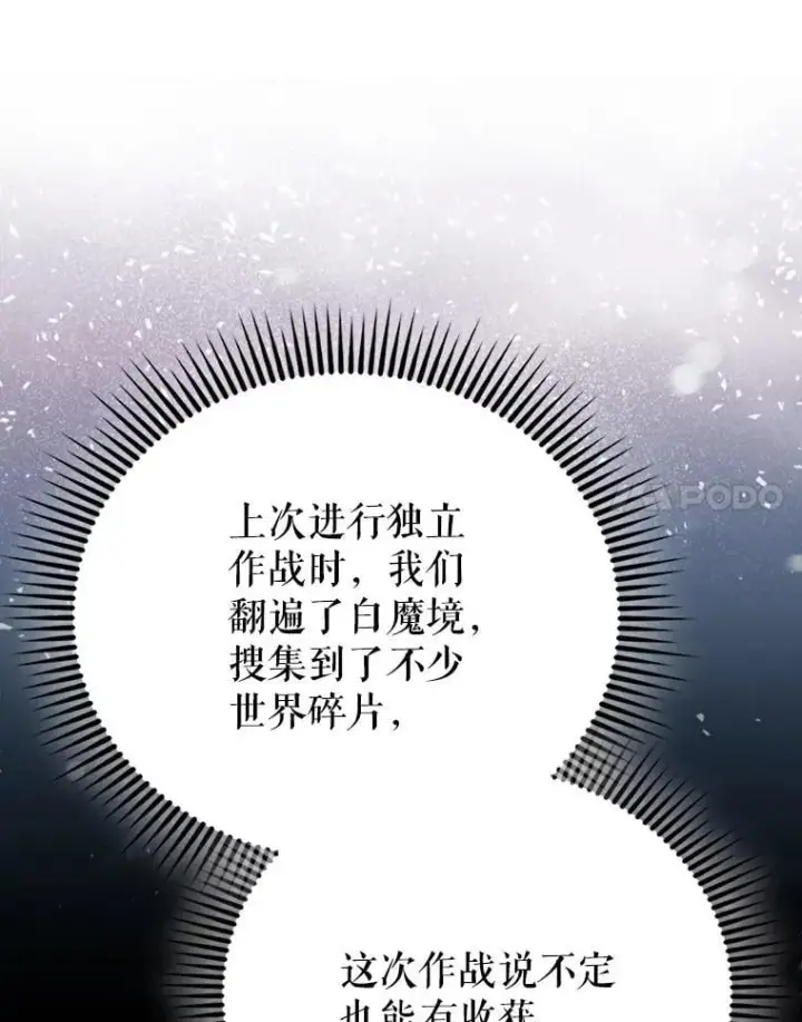 《配角太强了》66.联合作战图107