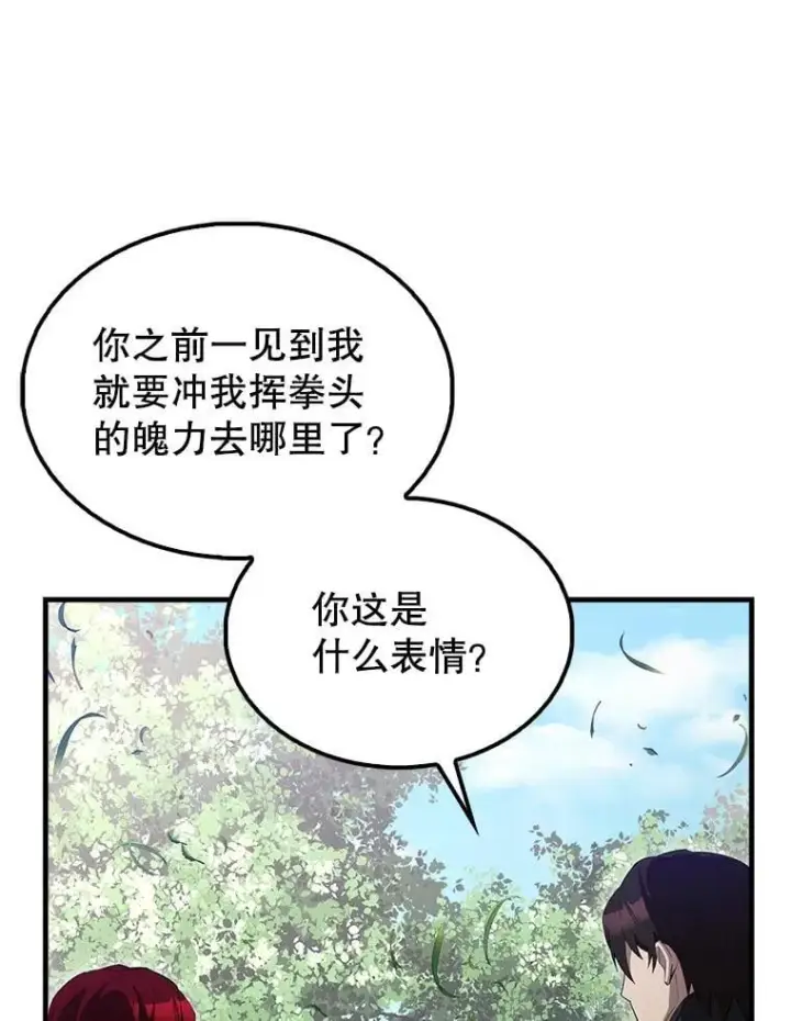 《配角太强了》66.联合作战图133