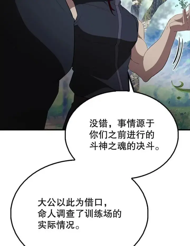 《配角太强了》66.联合作战图141