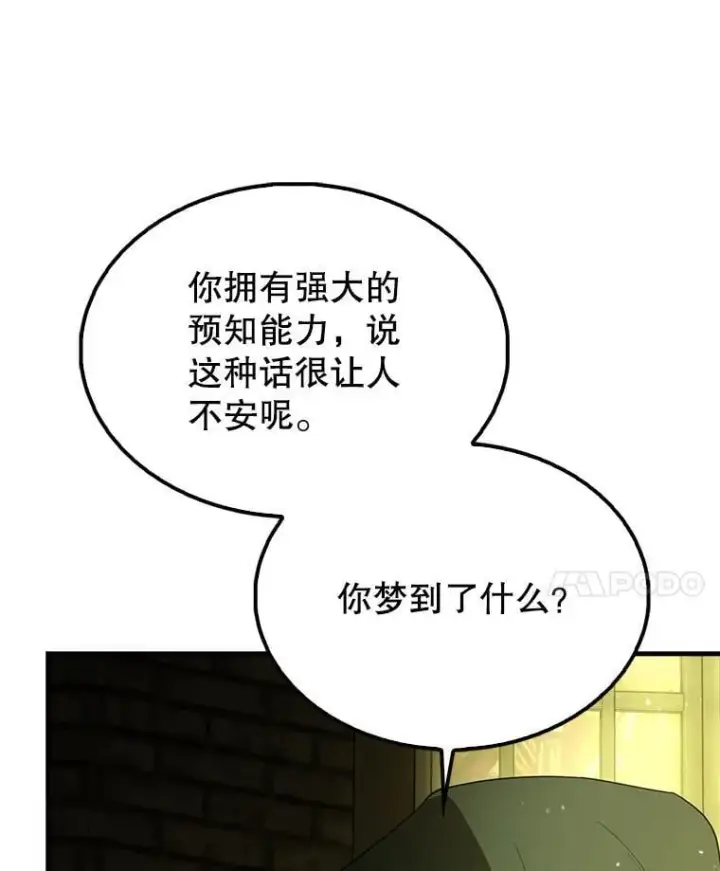 《配角太强了》66.联合作战图17