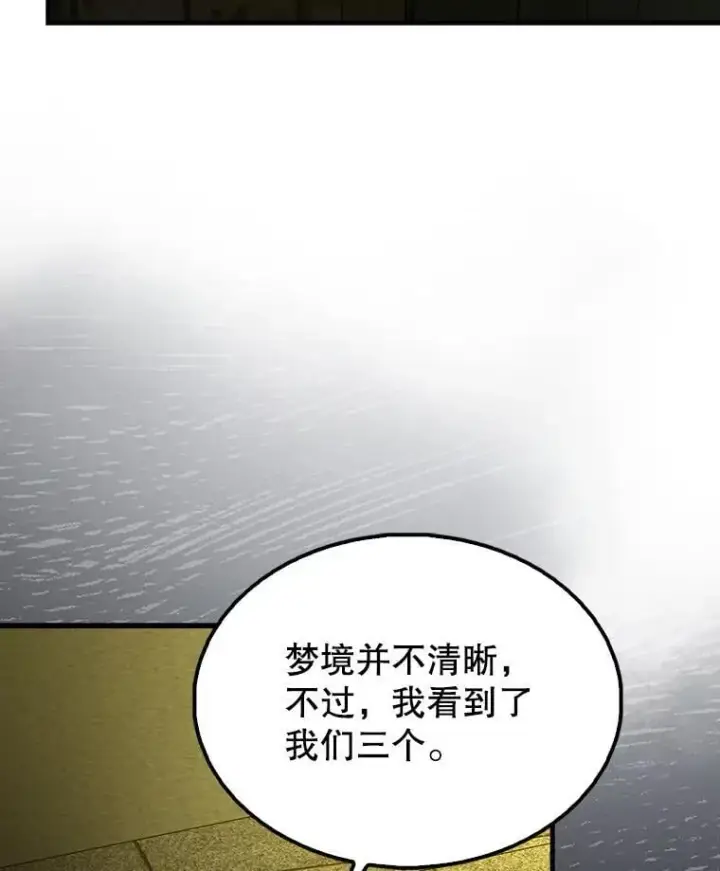 《配角太强了》66.联合作战图19