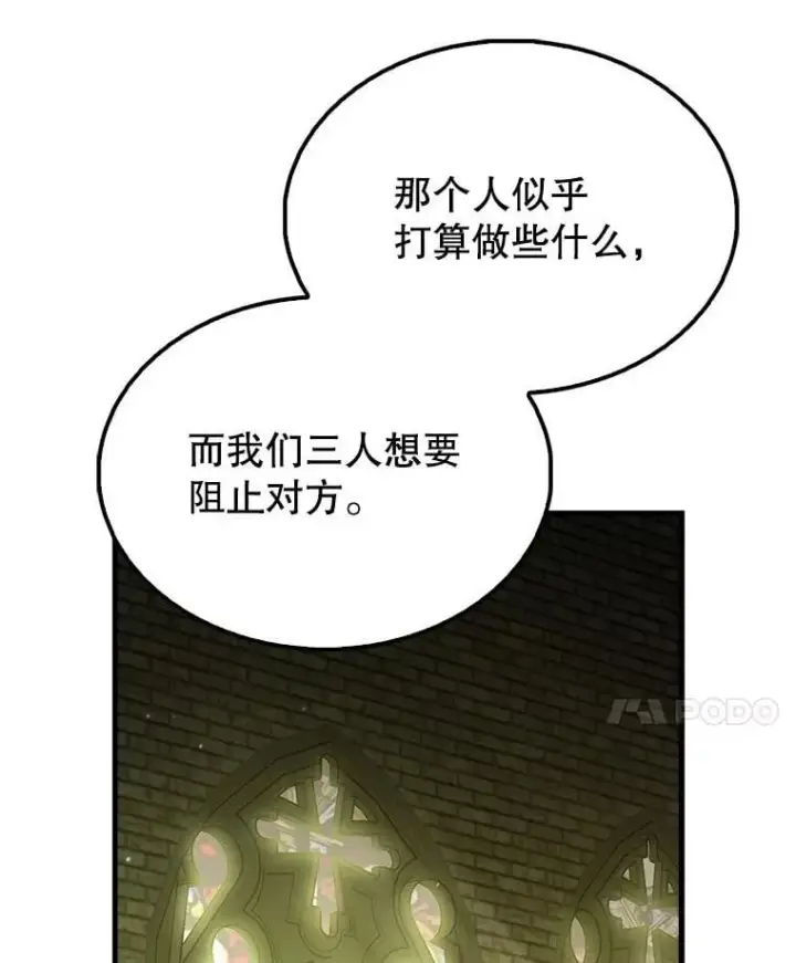 《配角太强了》66.联合作战图24