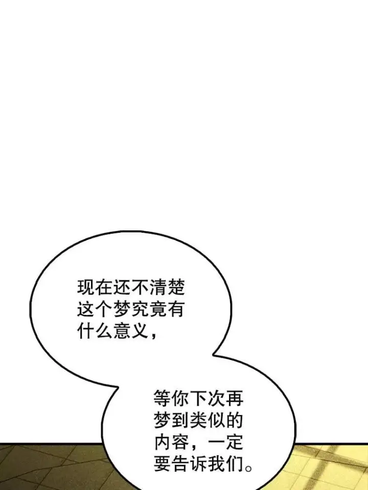 《配角太强了》66.联合作战图26