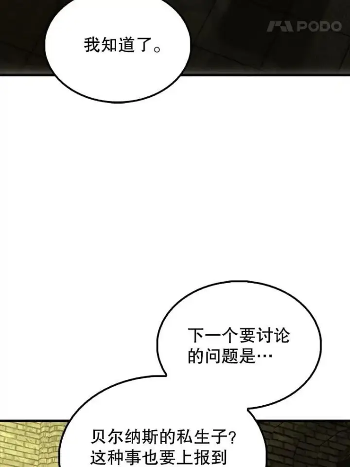 《配角太强了》66.联合作战图28