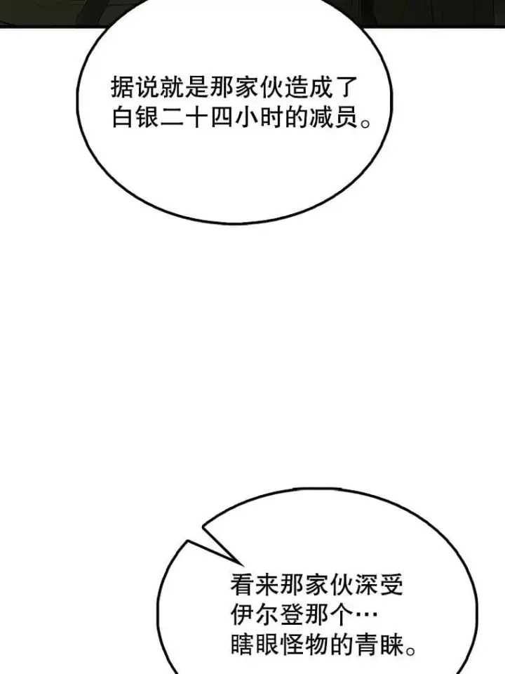 《配角太强了》66.联合作战图30