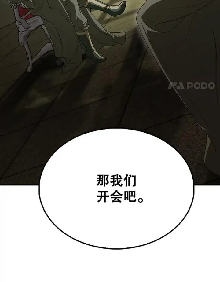 《配角太强了》66.联合作战图4