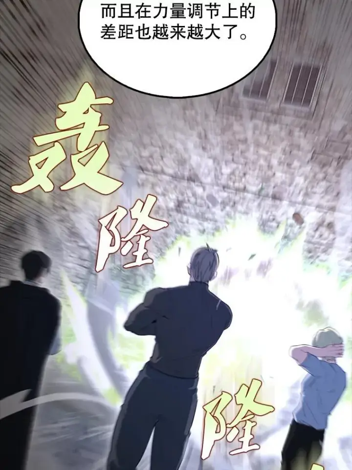 《配角太强了》66.联合作战图43