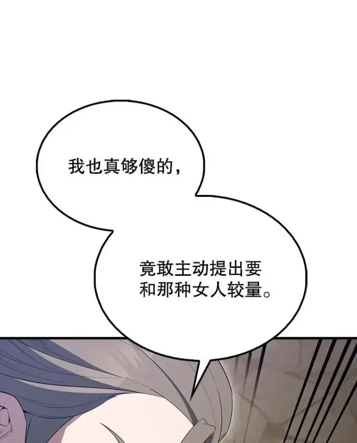 《配角太强了》66.联合作战图45
