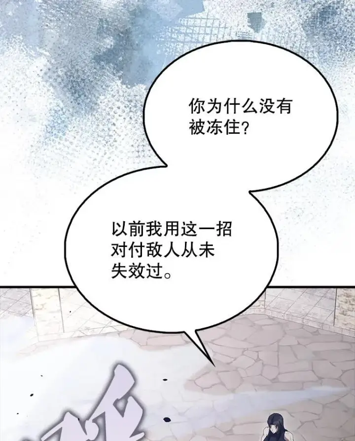 《配角太强了》66.联合作战图51