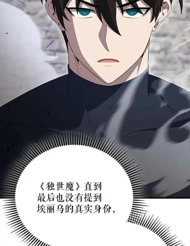 《配角太强了》66.联合作战图60