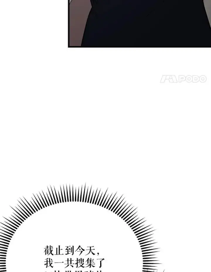 《配角太强了》66.联合作战图84
