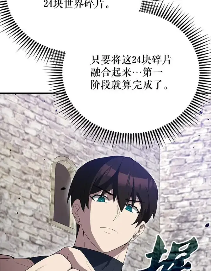 《配角太强了》66.联合作战图85