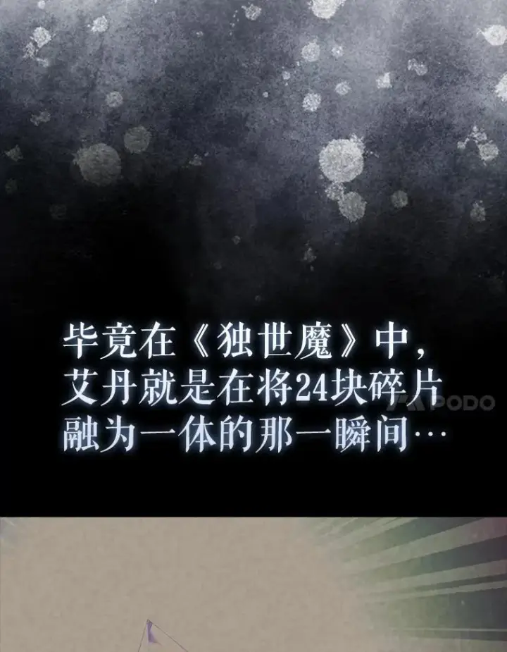 《配角太强了》66.联合作战图87