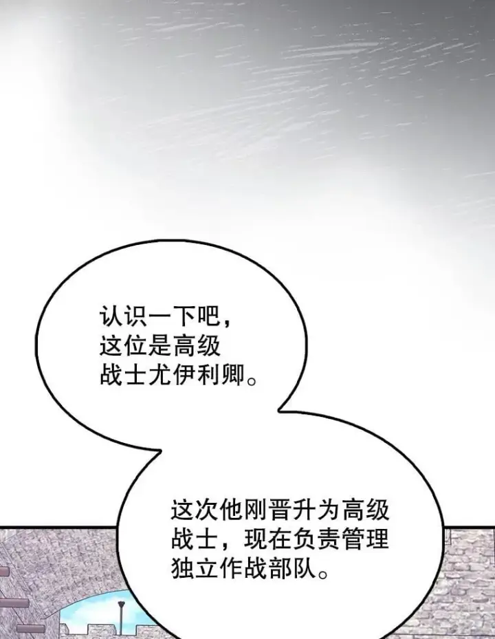 《配角太强了》66.联合作战图95