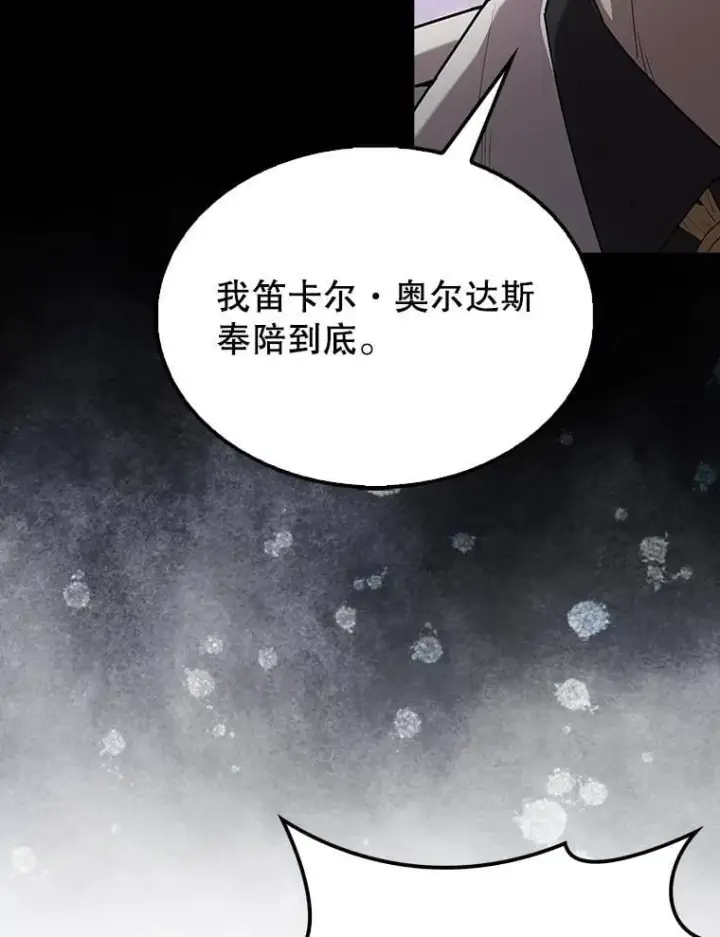 《配角太强了》67.家族恩怨图101