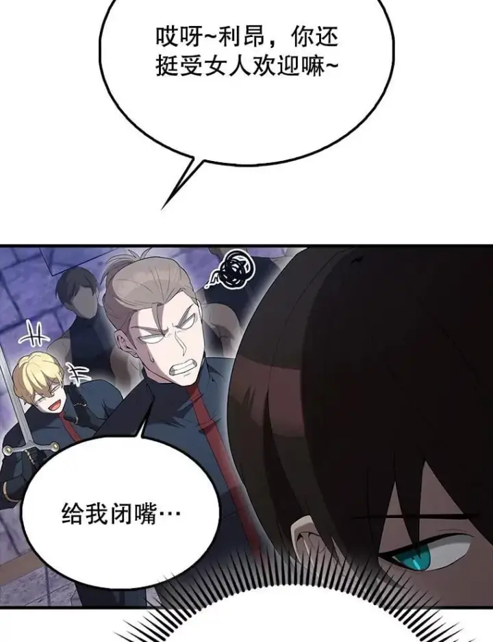 《配角太强了》67.家族恩怨图108