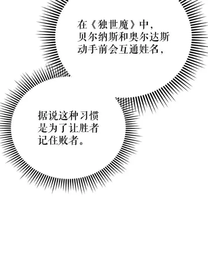 《配角太强了》67.家族恩怨图109