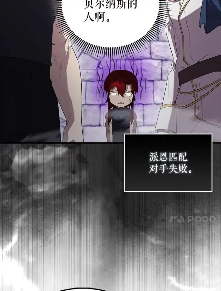 《配角太强了》67.家族恩怨图113