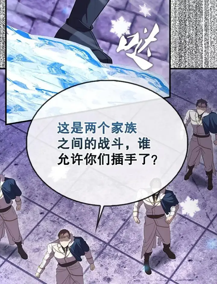 《配角太强了》67.家族恩怨图122