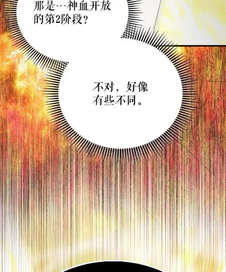 《配角太强了》67.家族恩怨图157