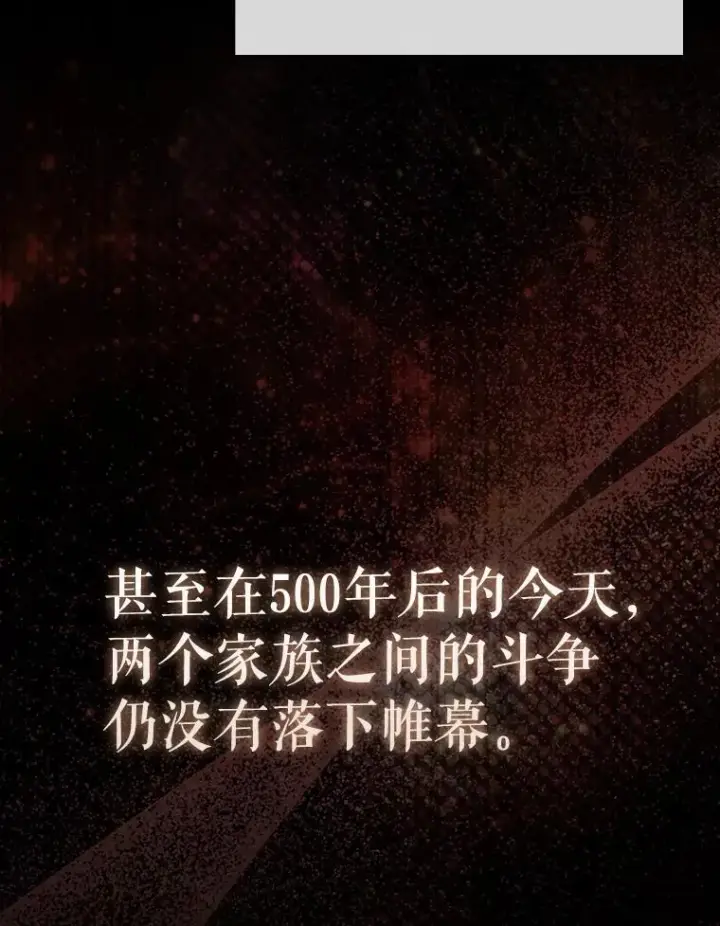 《配角太强了》67.家族恩怨图18